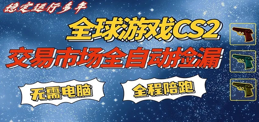 游戏交易市场赚米，一键批量捡漏，稳健变现超久(可验证)，简单方便易上手-副业吧