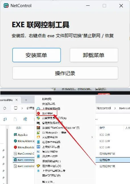 禁止程序联网工具Netcontrol-副业吧