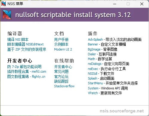 NSIS安装程序制作工具v3.12增强版-副业吧