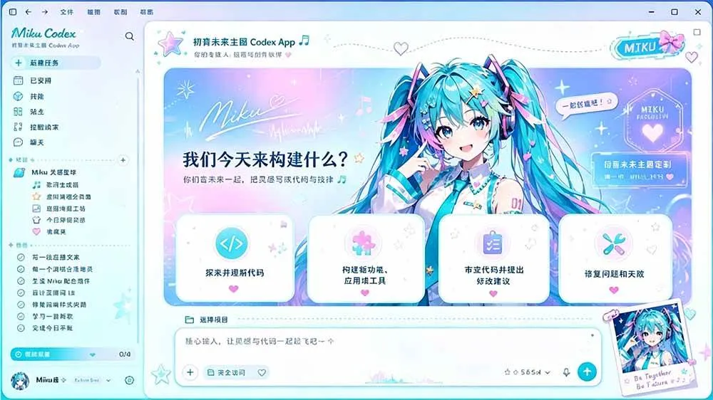 （19432期）闲鱼售卖99元的Codex皮肤包，GitHub 免费开源了！让你的codex变成精美界面 Codex Dream Skin-副业吧