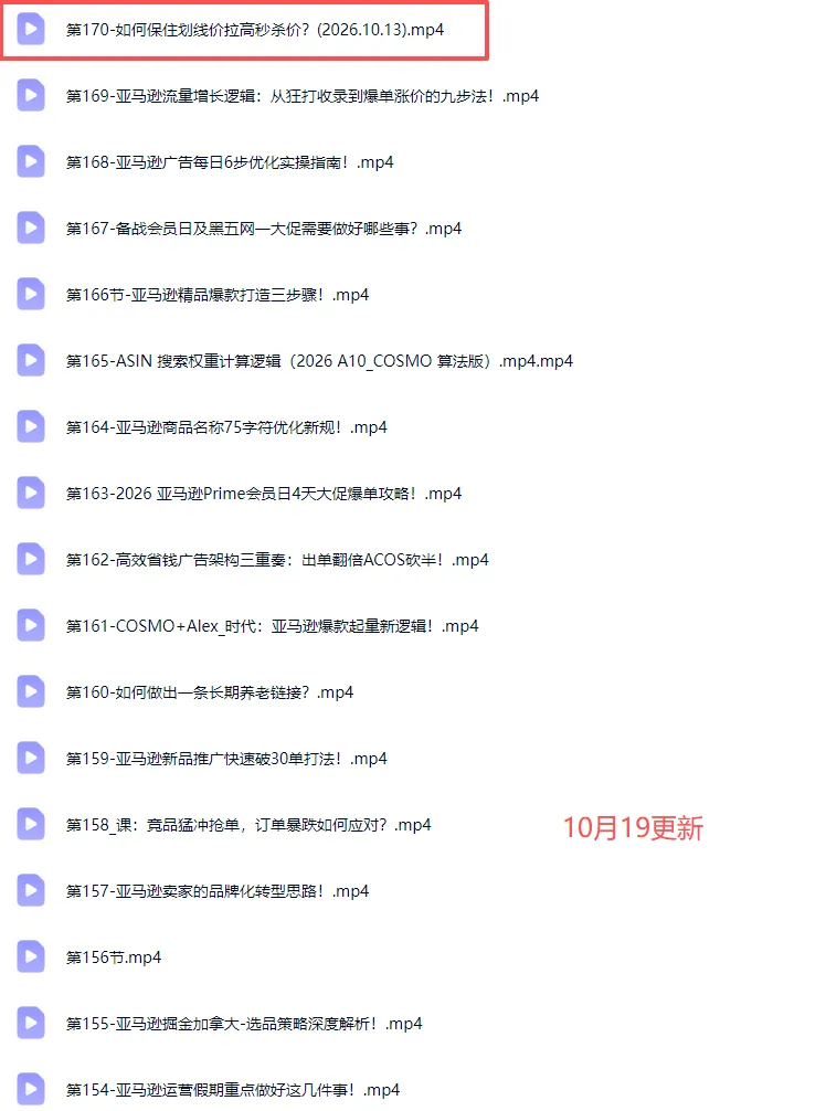 skyla亚马逊跨境实战课-更新1019:全品类选品逻辑|SP/SB/SD广告精细化|新品打爆旺季爆单全套运营教程-副业吧