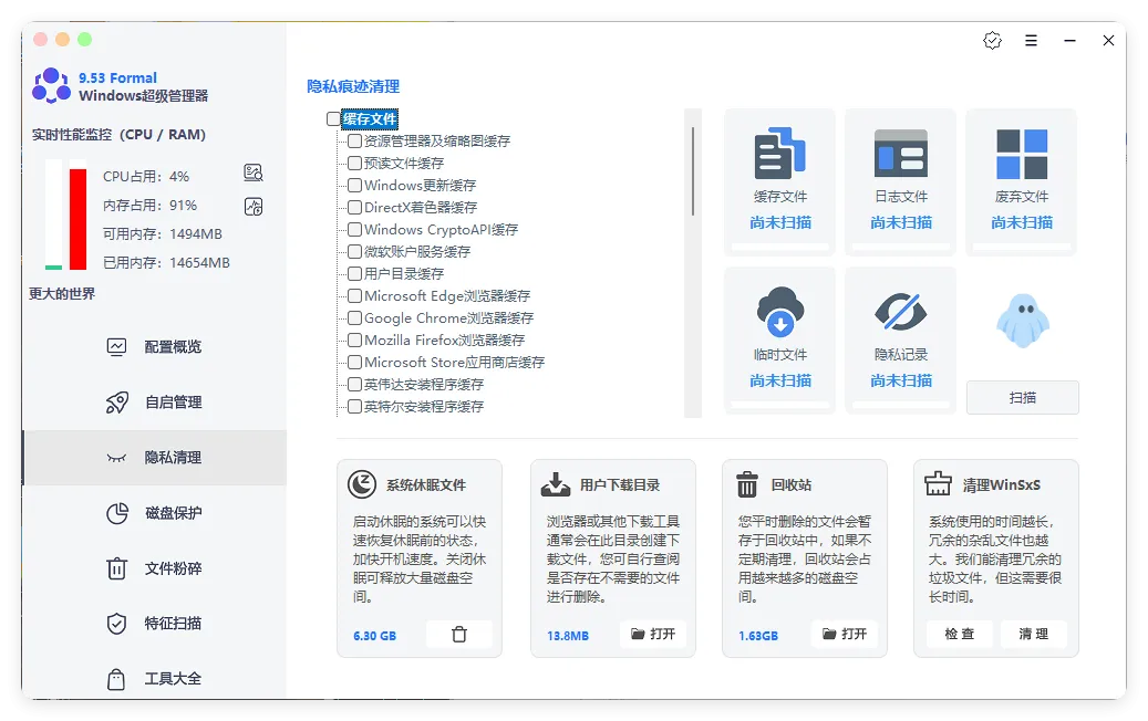 Windows超级管理器v9.54单文件版-副业吧
