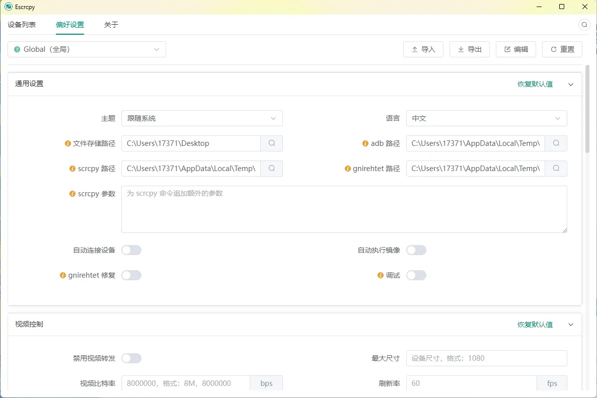 Escrcpy手机投屏v2.3.1便携版-副业吧