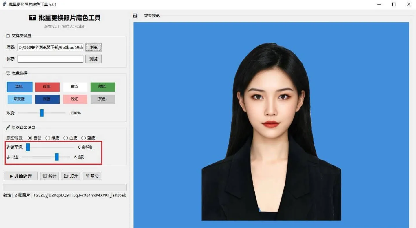 批量更换照片底色工具 v3.1-副业吧