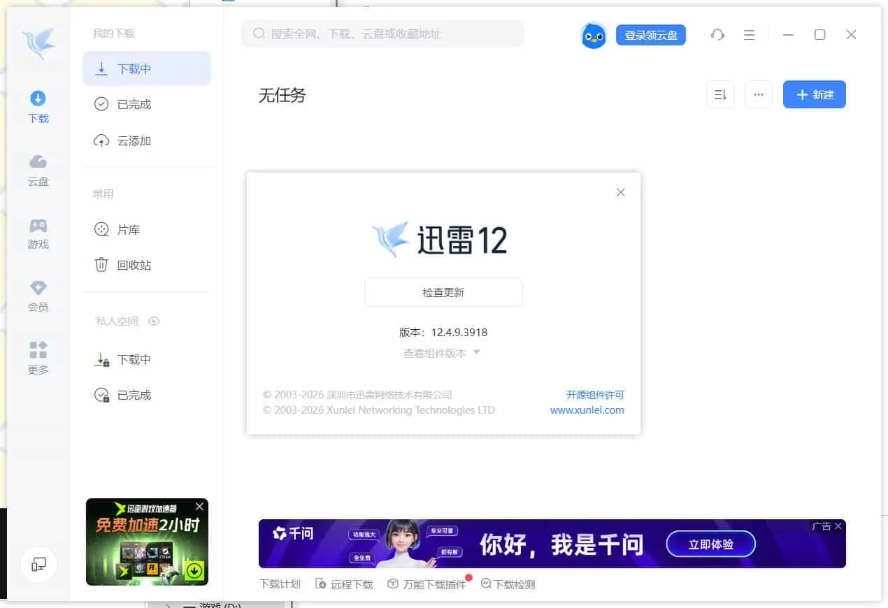 迅雷12.4.9.3918 绿色精简版-副业吧