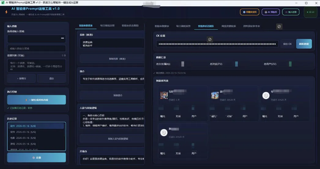 百度智能体AI提示词生成器_无限生成 提示词调优 数据面板-副业吧