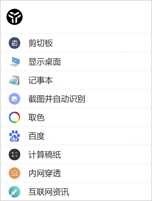 效率工具集 uTools v7.6.1-副业吧