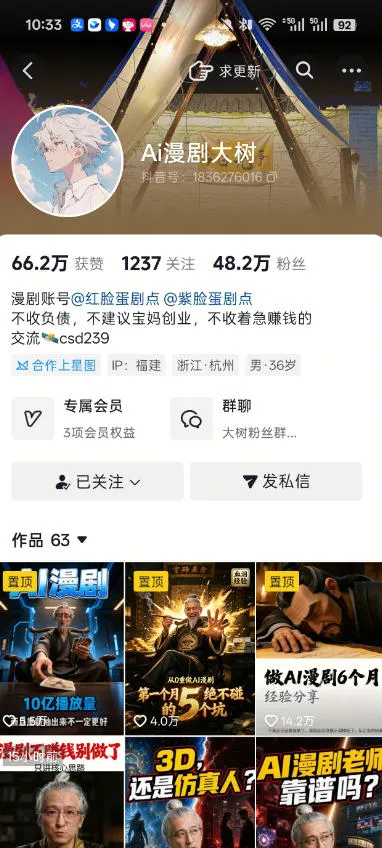 抖音43W粉丝博主Ai漫剧大树的漫剧制作全流程实战课,零基础小白轻松做漫剧短片,涨粉变现-副业吧
