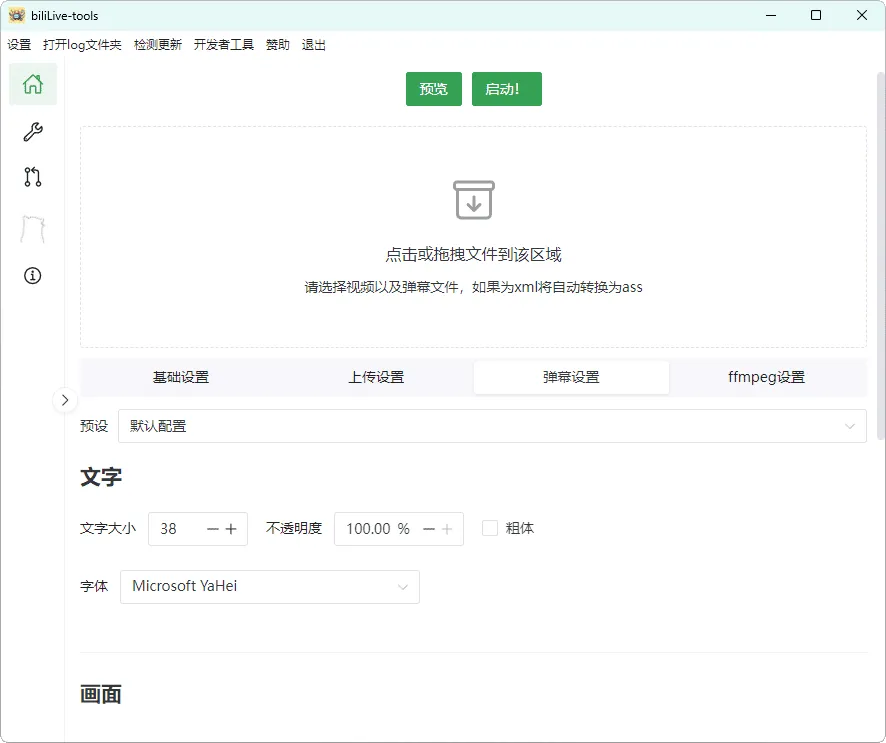 B站录播BiliLive-tools v3.10.1绿色版-副业吧