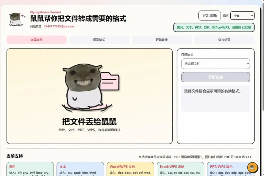 鼠鼠这次我立功啦!Windows格式问题不要慌,开源鼠鼠格式转换工具来帮忙,Github热门宝藏工具-副业吧