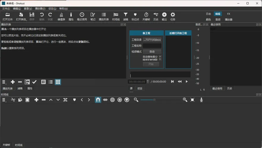 Shotcut开源视频编辑v26.4.30 便携版-副业吧