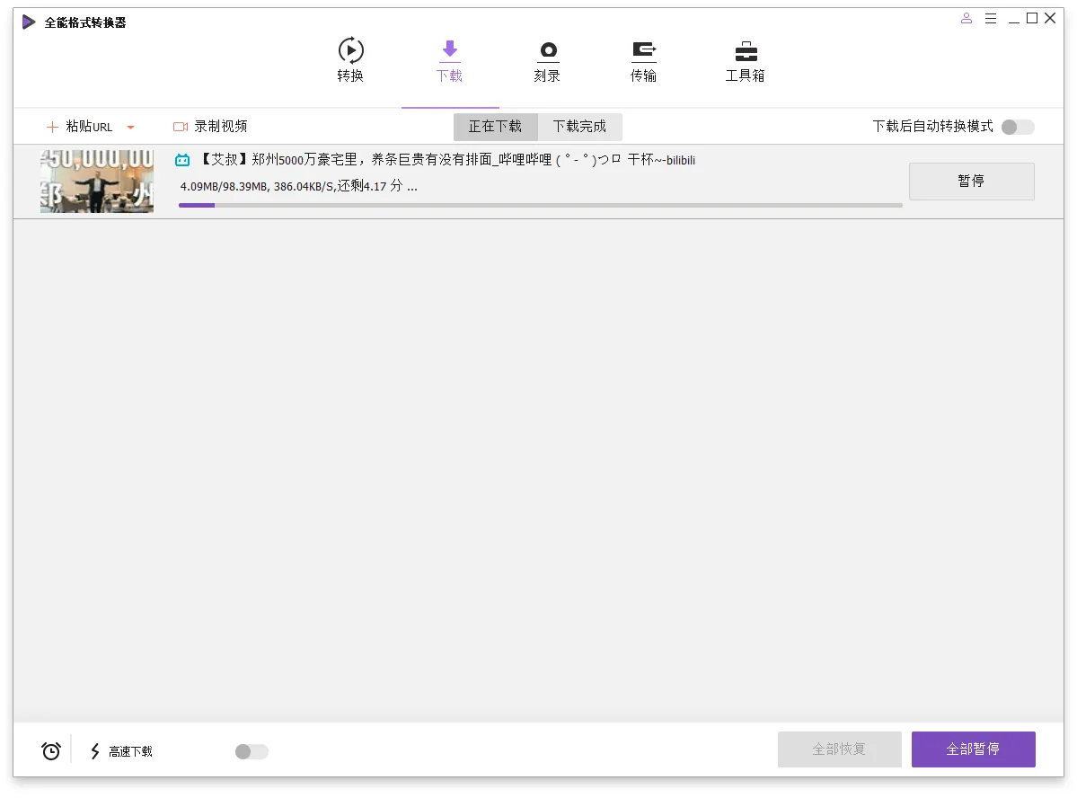 万兴全能格式转换器v17.3.0.531绿色版