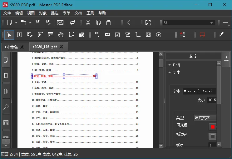Master PDF Editor v5.9.96便携版-副业吧