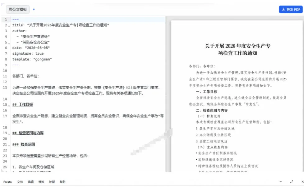 只需导入Markdown内容,实时预览一键导出专业PDF!轻松解决AI生成内容排版问题Presto-副业吧