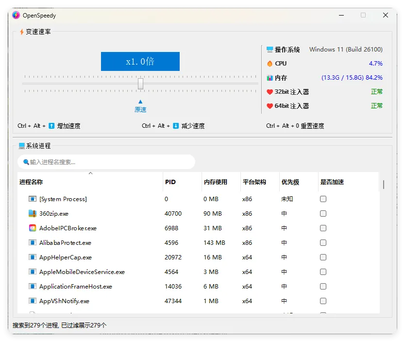 OpenSpeedy游戏变速v3.0.0绿色版-副业吧