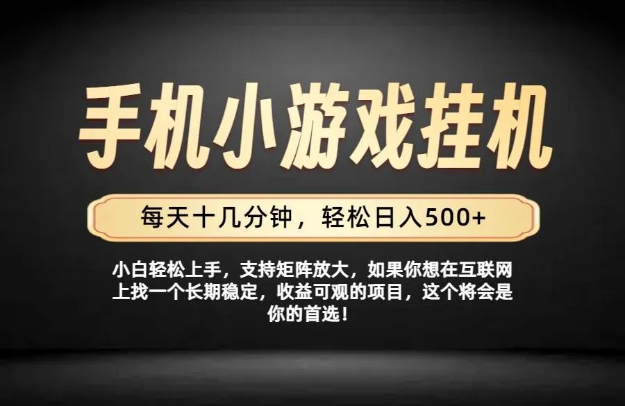 （19733期）26年落地项目实践首推，一部手机，轻松日入500+，长期稳定-副业吧