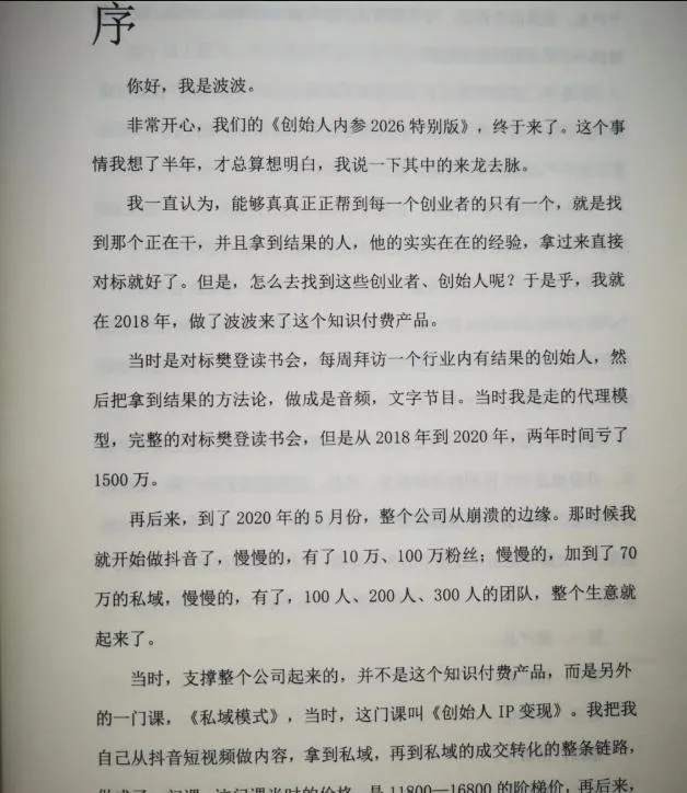 创始人内参2026特别版PDF电子版，六件事讲透，做产品、流量、转化、搭班子、带队伍、上规模-副业吧