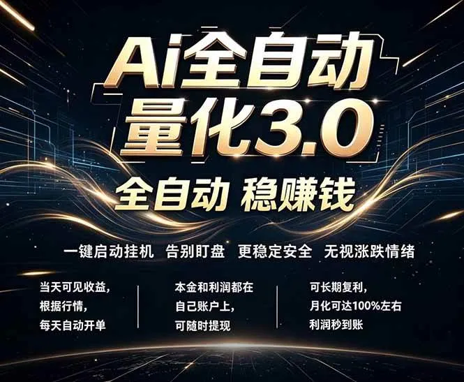 （18445期）EA黄金量化，全天无人值守，24小时不停干，小白轻松操作，日入1000+-副业吧