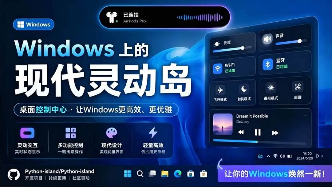 （19104期）Windows也能拥有桌面灵动岛！现代化的系统控制中心，让你的电脑多个黑刘海，PyIsland-副业吧