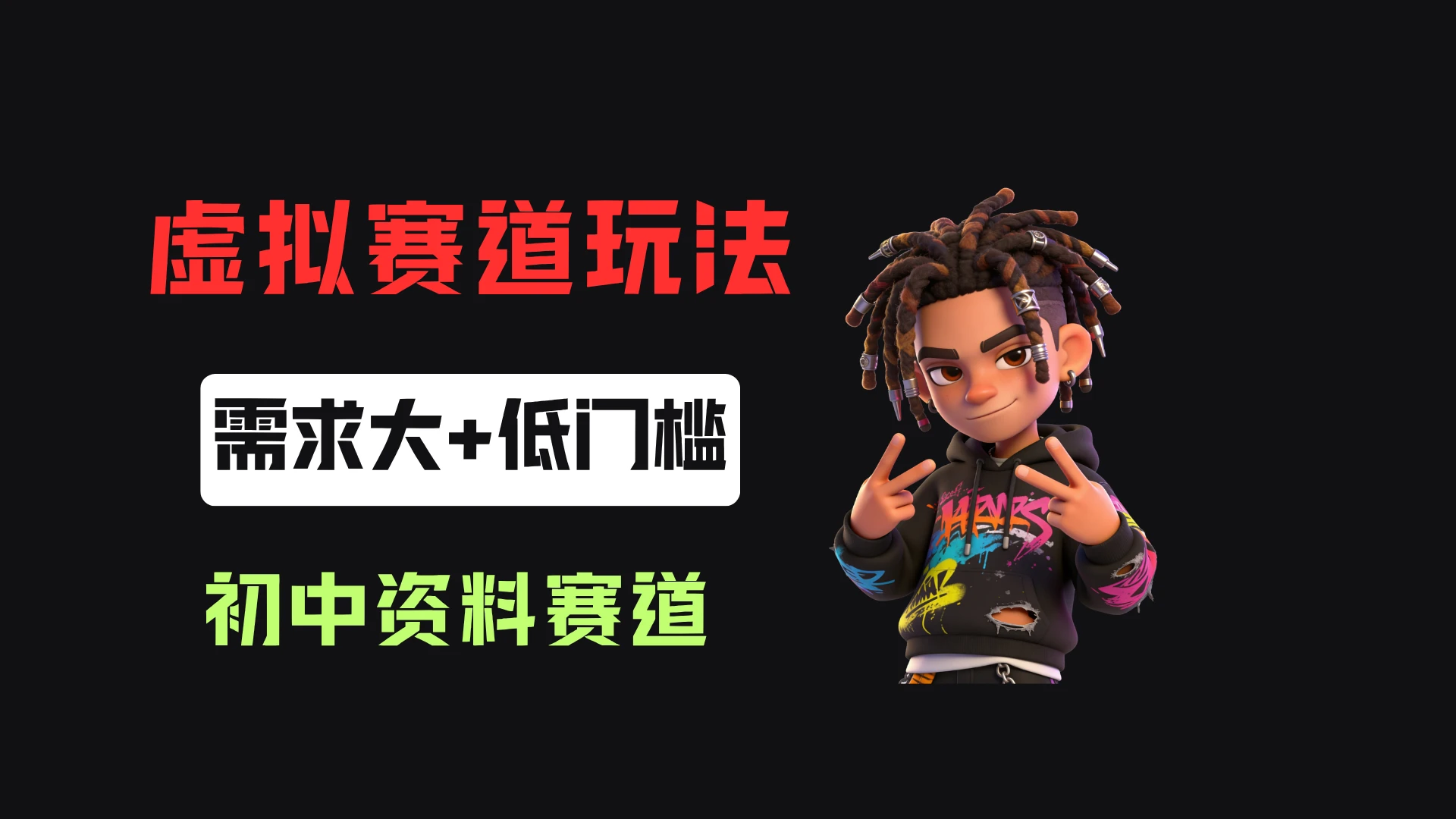 小红书卖初中全科目资料,客单价13.8,279天卖了20w!-副业吧