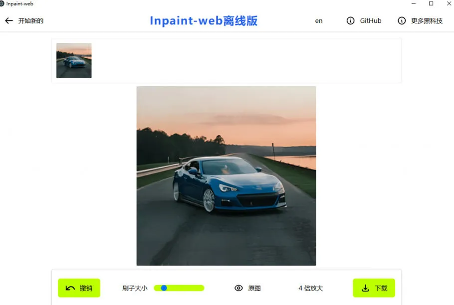 本地离线处理，4倍图片超分+AI涂抹去水印！Github上热门神器，免费高清修复图一键搞定！Inpaint-Web-副业吧