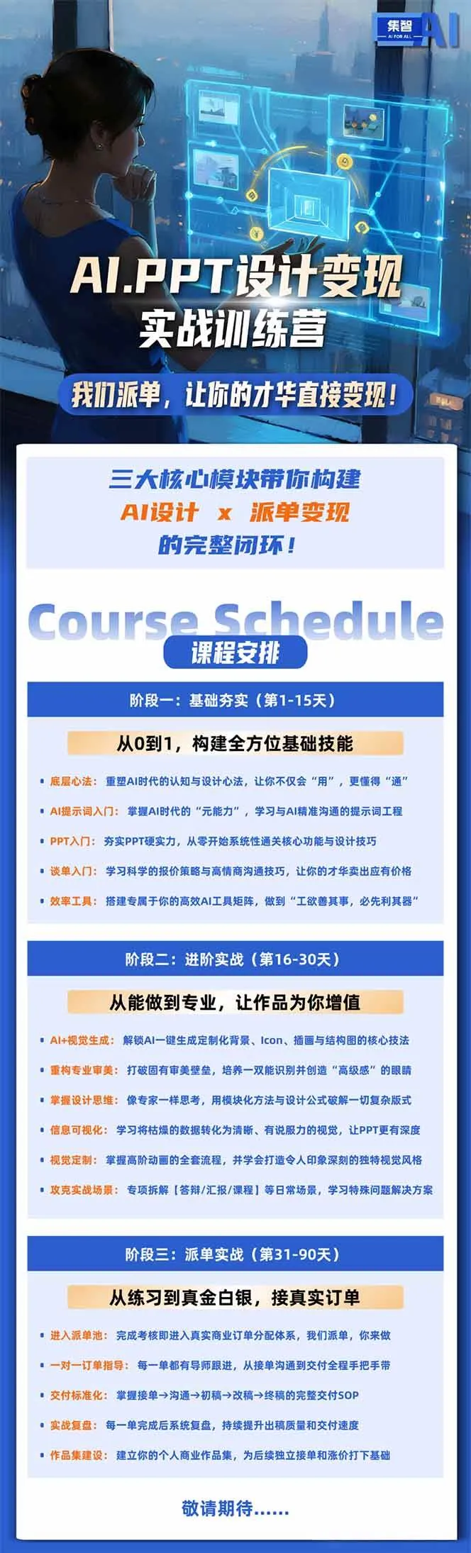（18457期）AI·PPT设计变现实战训练营，从0到1学AI设计+派单变现，学完直接接真实订单赚钱-副业吧