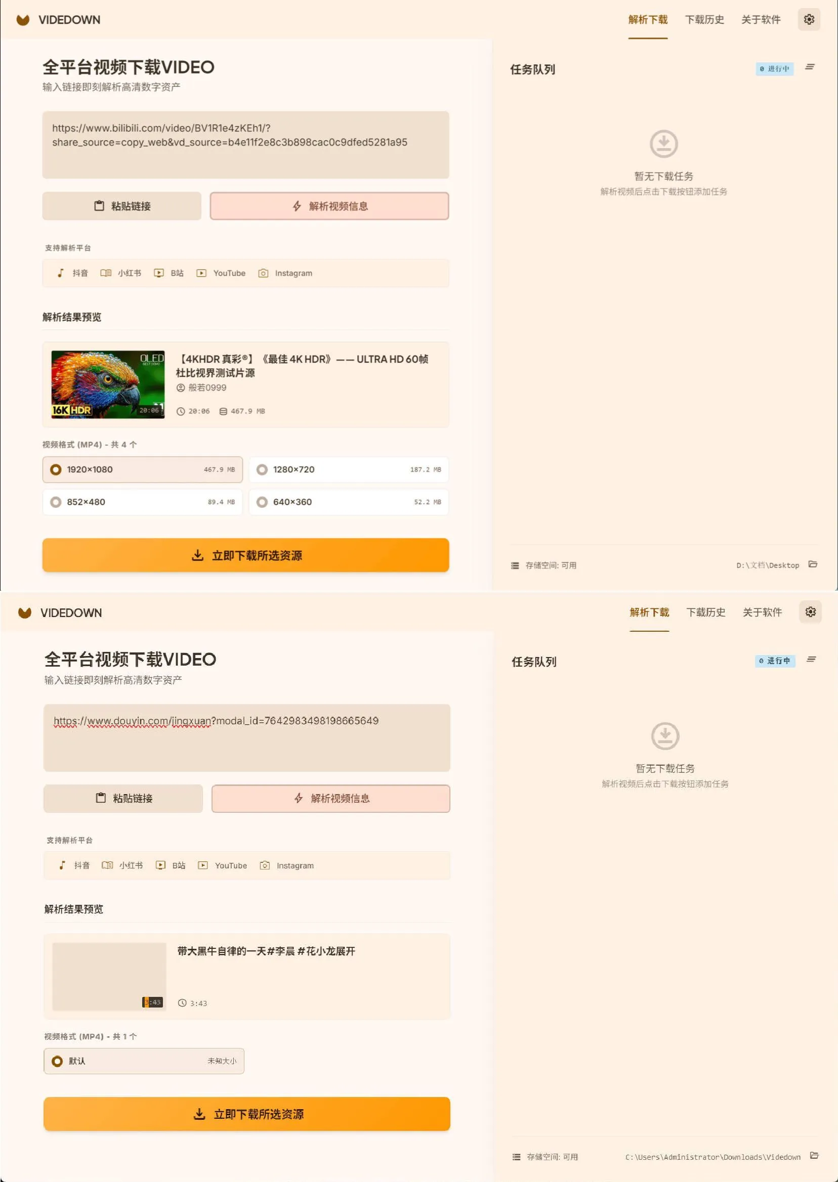 全平台视频下载Videdown v1.0.9-副业吧