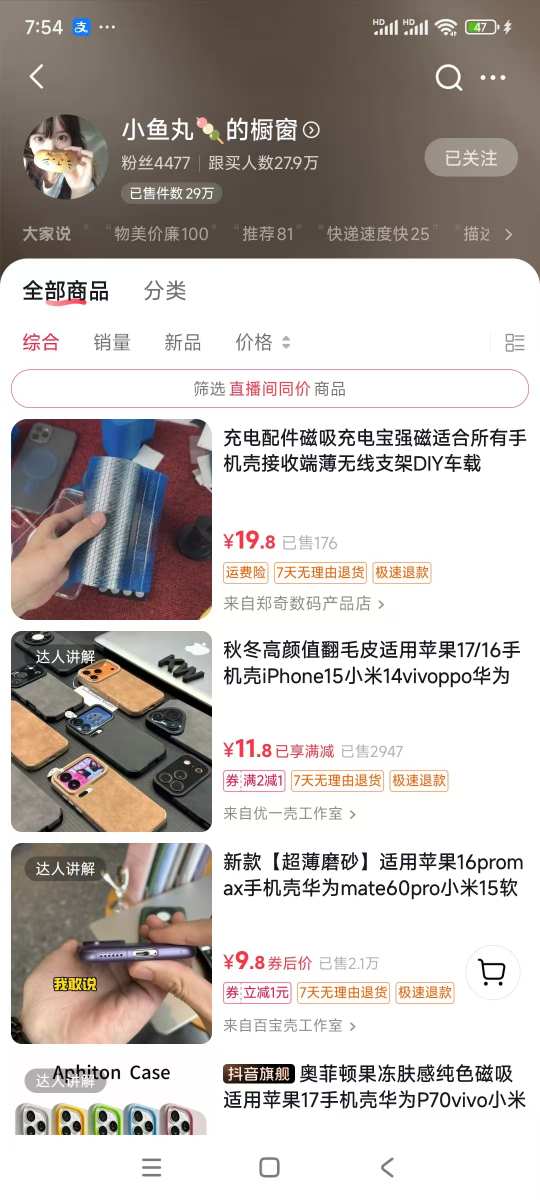 手机壳带货项目，几千粉丝卖货几十万件，短视频低粉卖货的天花板项目-副业吧