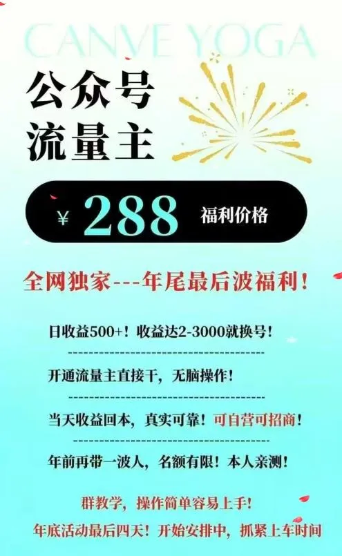 26年公众号流量主撸收益新玩法，当天就有收益，日收益5张-副业吧