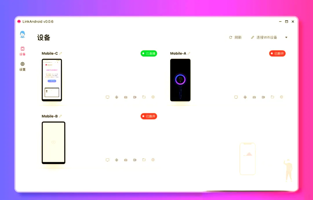 LinkAndroid连接工具v1.1.0-副业吧
