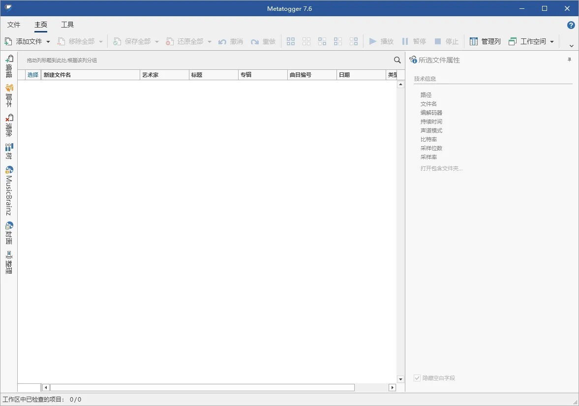 Metatogger音频编辑v7.7.1.0绿色版-副业吧
