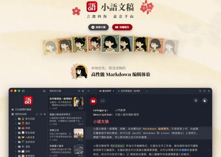 让人眼前一亮的国产Markdown编辑器！本地离线高性能知识记录工具，免费免登录使用小语文稿-副业吧