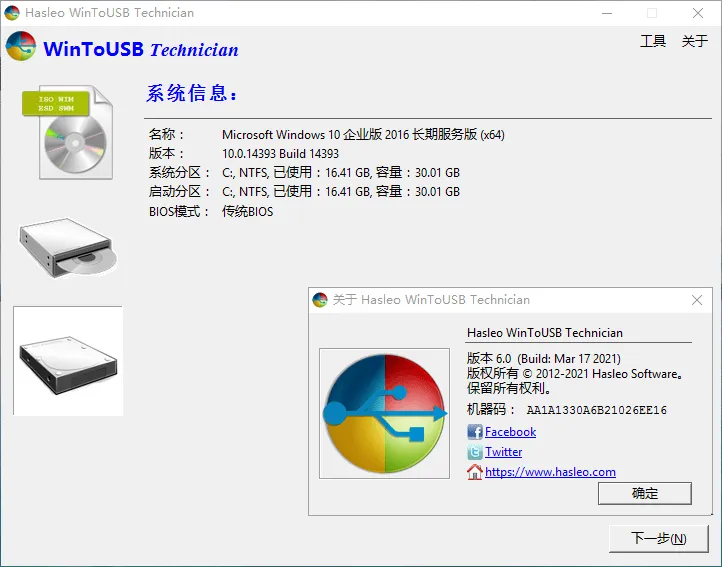 WinToUSB v10.5/WinToHDD v6.9.0