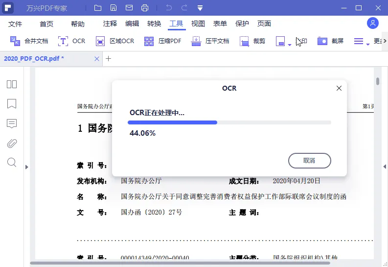 万兴PDF专家v12.1.23.4273专业版