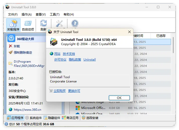Uninstall Tool v3.8.2.5765便携版-副业吧