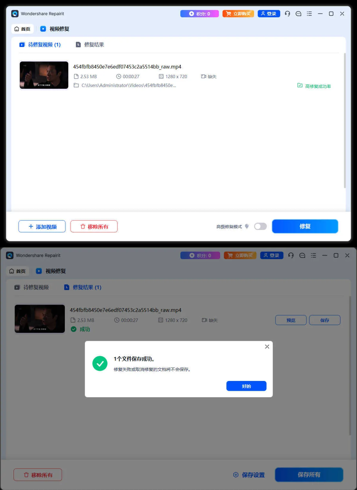 Wondershare Repairit v6.6.3.6高级版-副业吧
