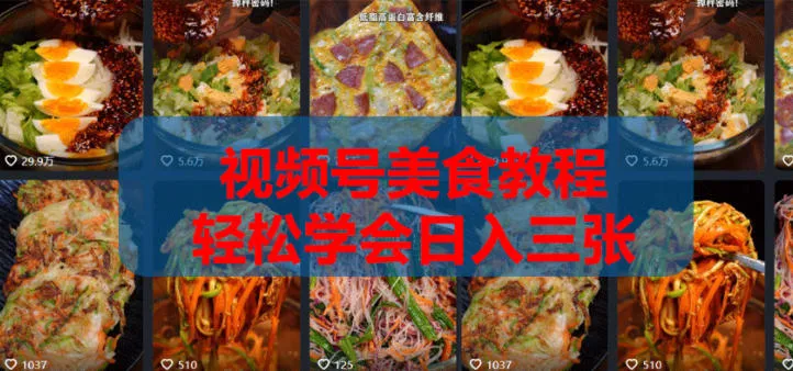 2026微信视频号挂车带货实战课程0-1全流程-副业吧