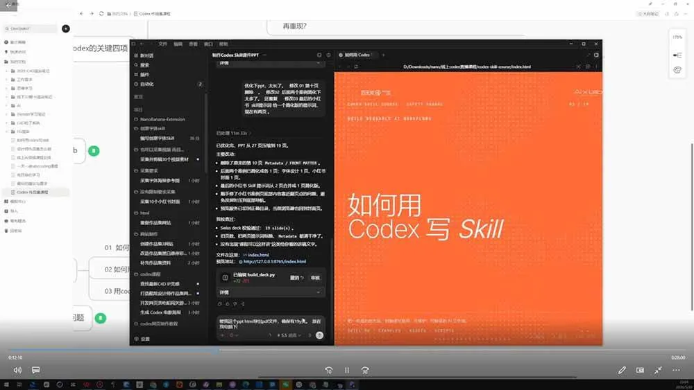 （19361期）Codex作品集实战课：从找参考×沉淀Skill×到生成作品集网站，建立一套可复用的AI工作方法-副业吧