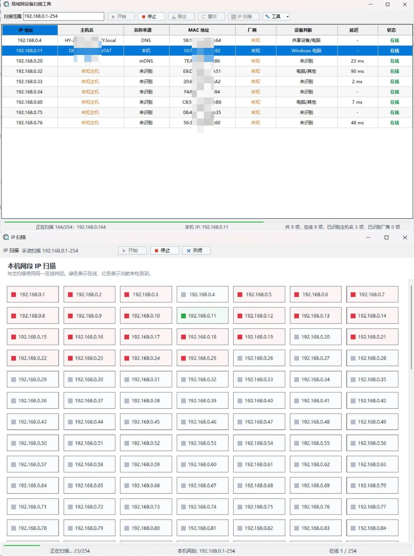 局域网设备扫描工具 V1.1-副业吧