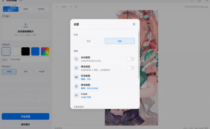 Windows离线抠图神器来了！支持批量抠图+证件照排版打印，基于RMBG2模型，GPU加速方块AI抠图-副业吧