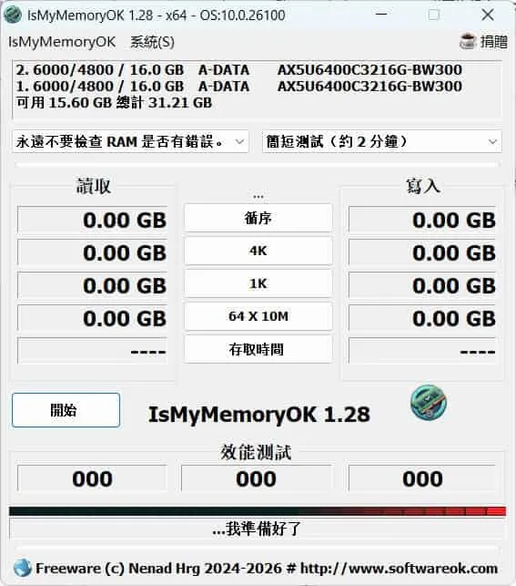 IsMyMemoryOK内存测试 v1.33绿色版-副业吧