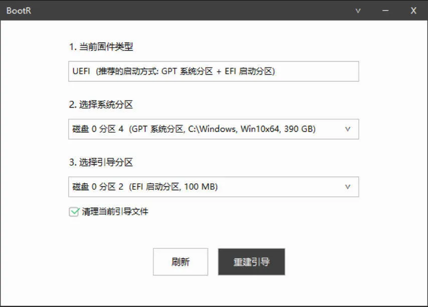 BootR 引导重建与修复工具-副业吧