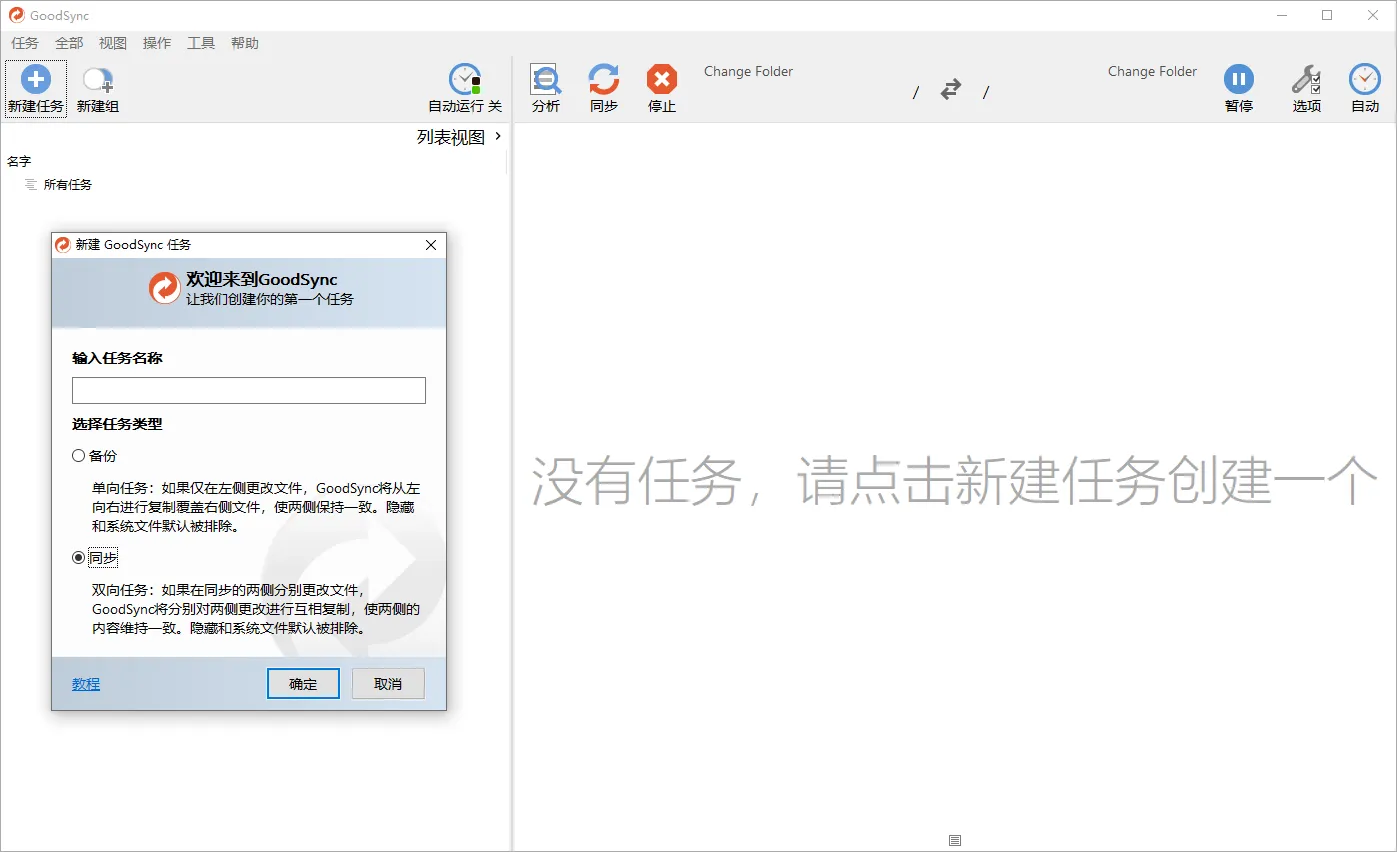 Goodsync Enterprise v12.9.28.8高级版-副业吧