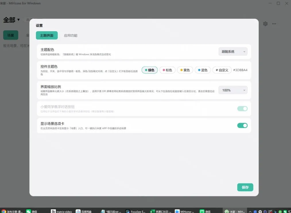 Windows电脑也能管全屋?这下真省心,米家生态桌面控制端来了,Github最新开源,MiHome-Windows
