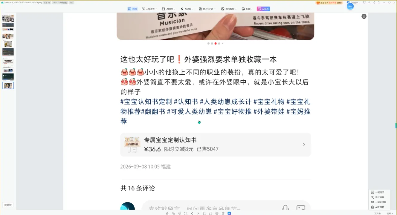 千立·小红书AI作图+笔记制作(更新)-副业吧