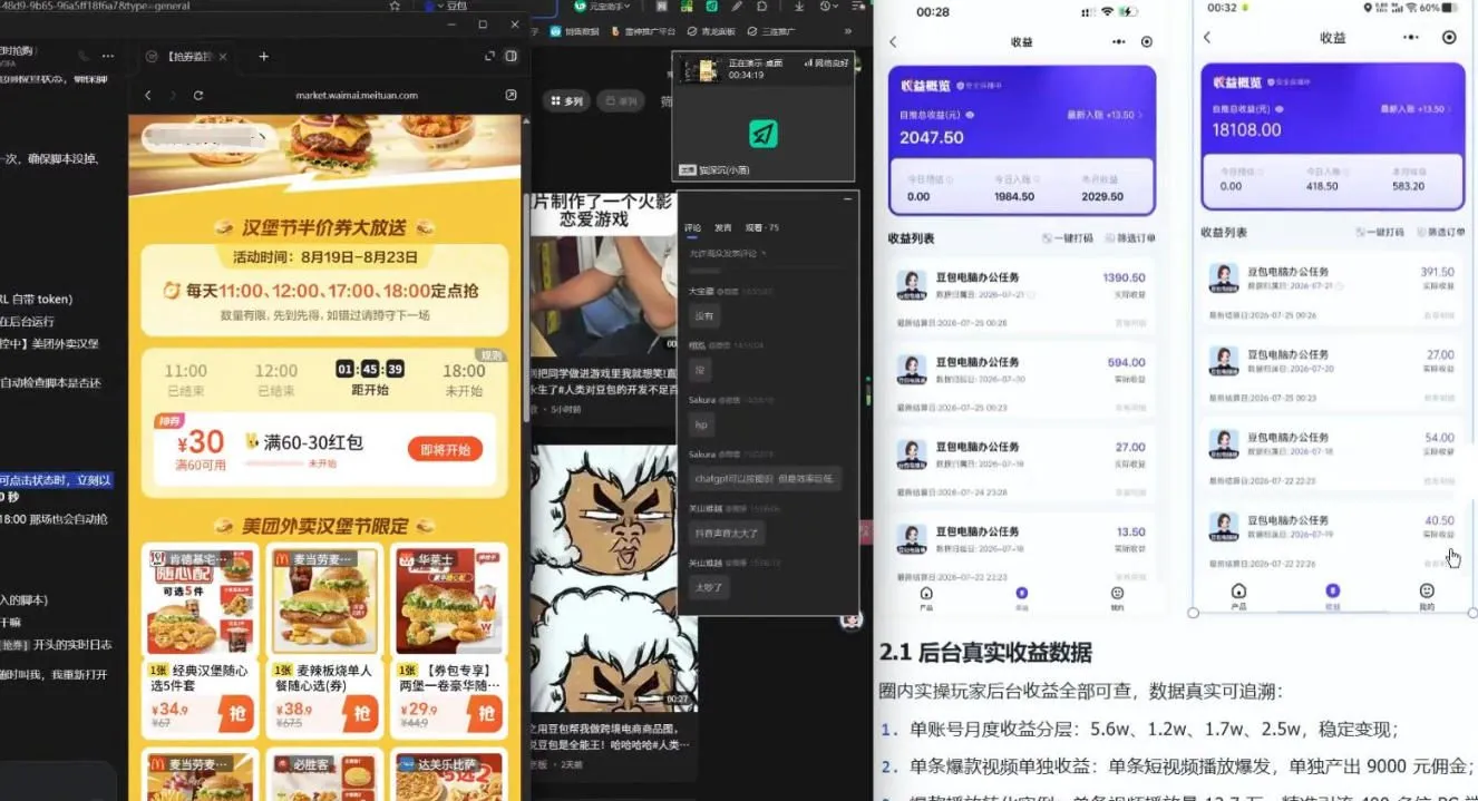 【直播课】原创思路打豆包项目,全是独家思路分析-副业吧