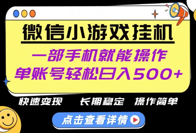 无任何运气成分,做就有收益,一部手机就能操作,轻松日入500+!长期稳定【揭秘】