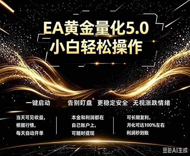 （18513期）最新AI量化交易5.0，小白轻松操作，绿色稳定！日入1000+-副业吧