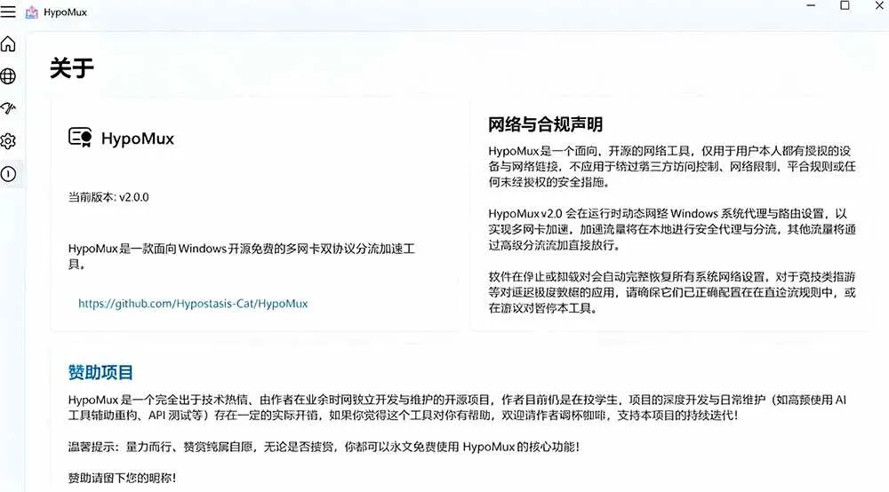 (19375期)Github开源黑科技!多网卡网速聚合加速工具,一键让你的电脑网速起飞,这感觉也太爽了HypoMux-副业吧
