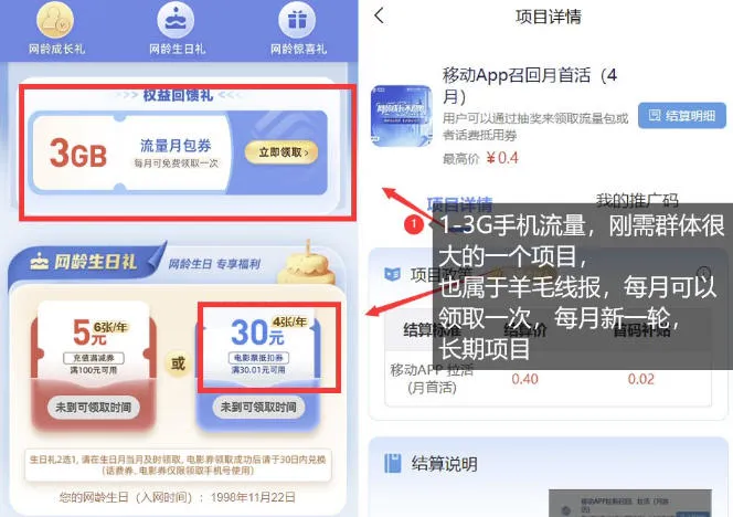 手机流量领取推广_每月一轮，刚需类的长期项目-副业吧